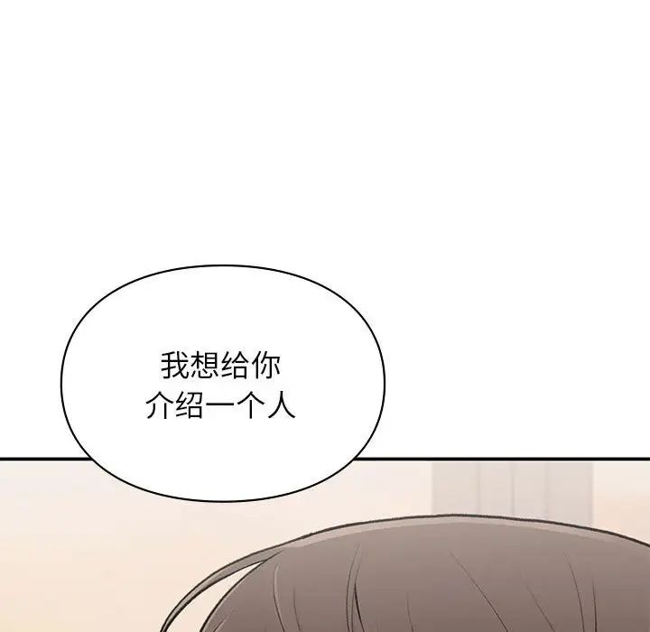 《让我一见钟情的他》漫画 第19話