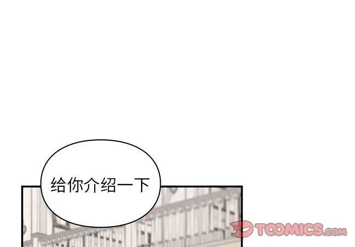 《让我一见钟情的他》漫画 第20話