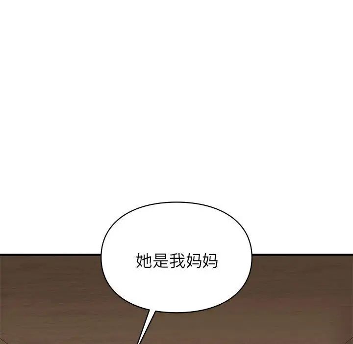 《让我一见钟情的他》漫画 第20話