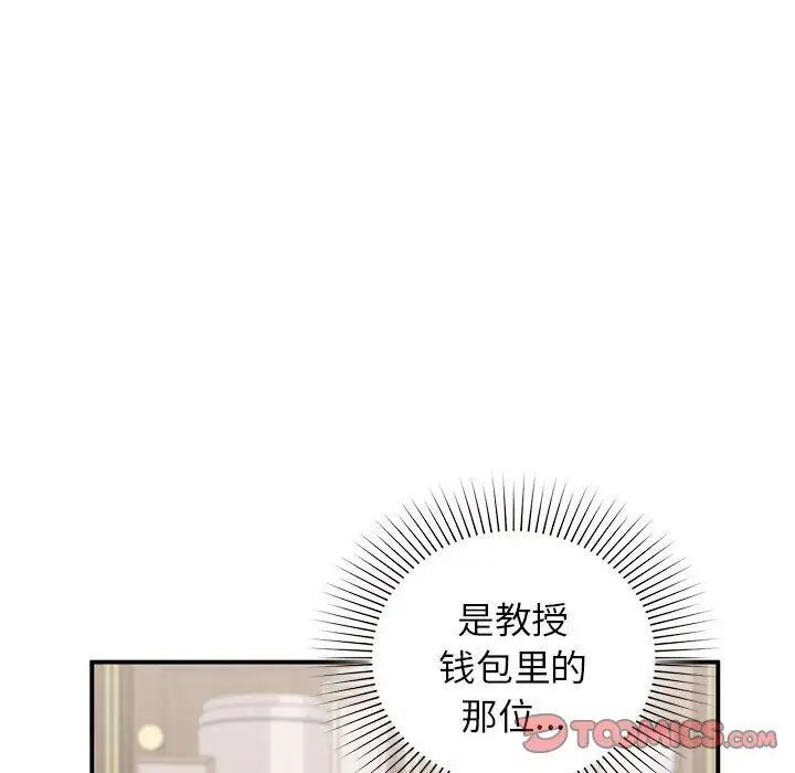 《让我一见钟情的他》漫画 第20話
