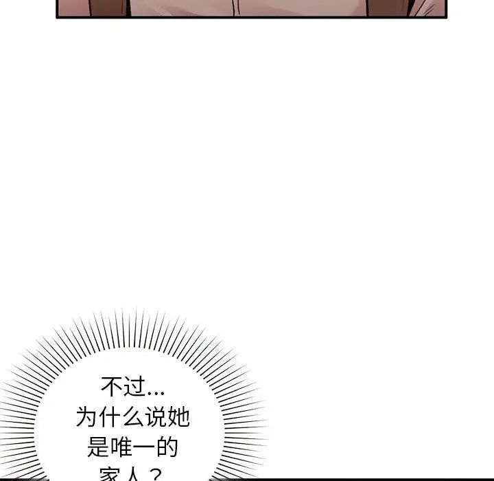《让我一见钟情的他》漫画 第20話