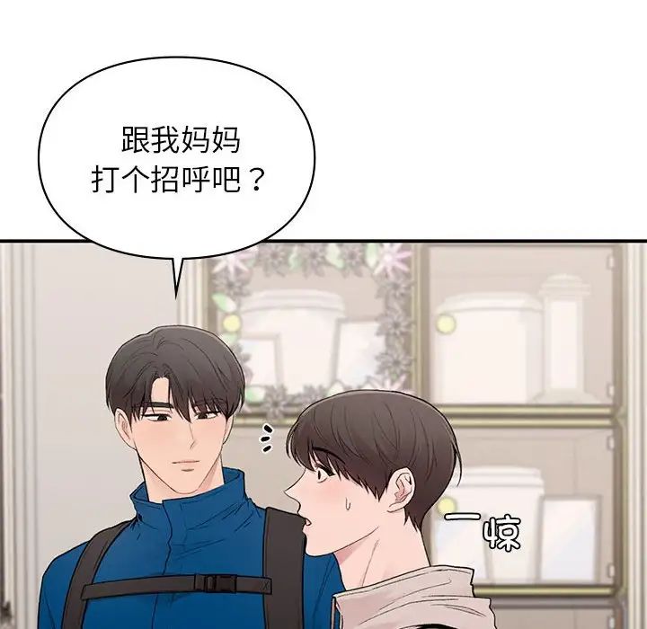 《让我一见钟情的他》漫画 第20話