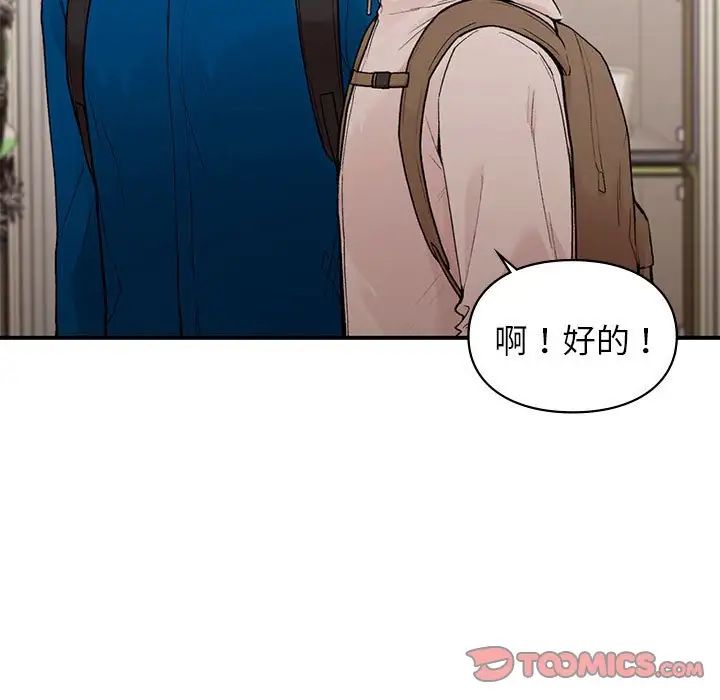 《让我一见钟情的他》漫画 第20話