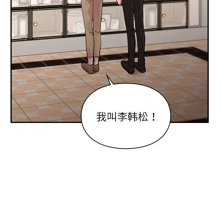 《让我一见钟情的他》漫画 第20話