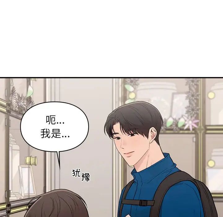 《让我一见钟情的他》漫画 第20話