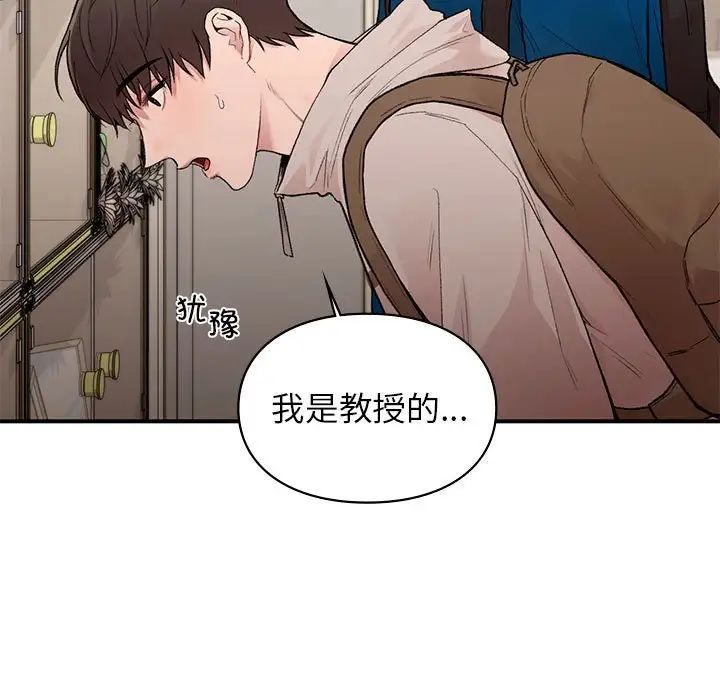 《让我一见钟情的他》漫画 第20話