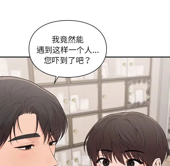 《让我一见钟情的他》漫画 第20話