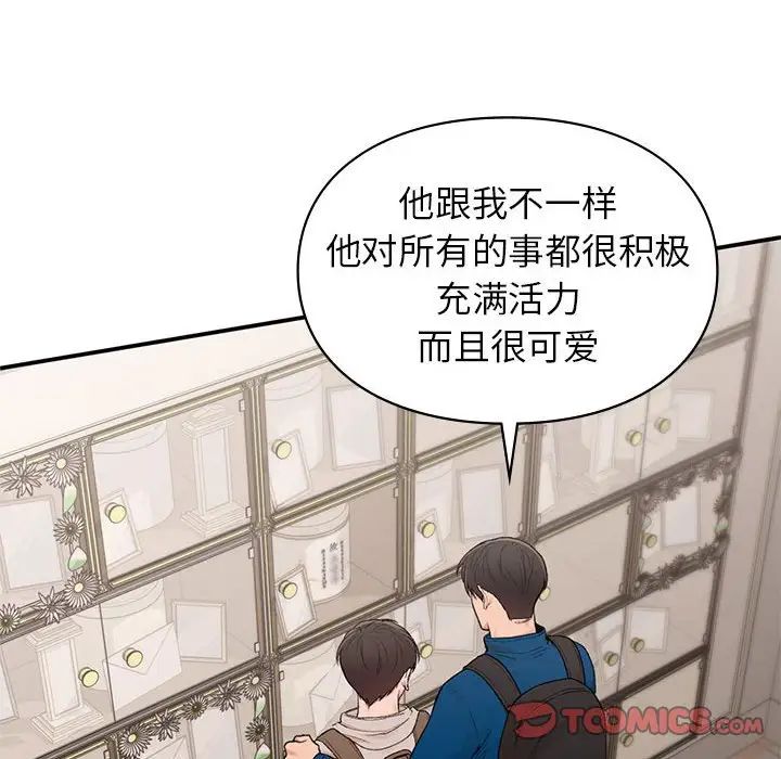 《让我一见钟情的他》漫画 第20話