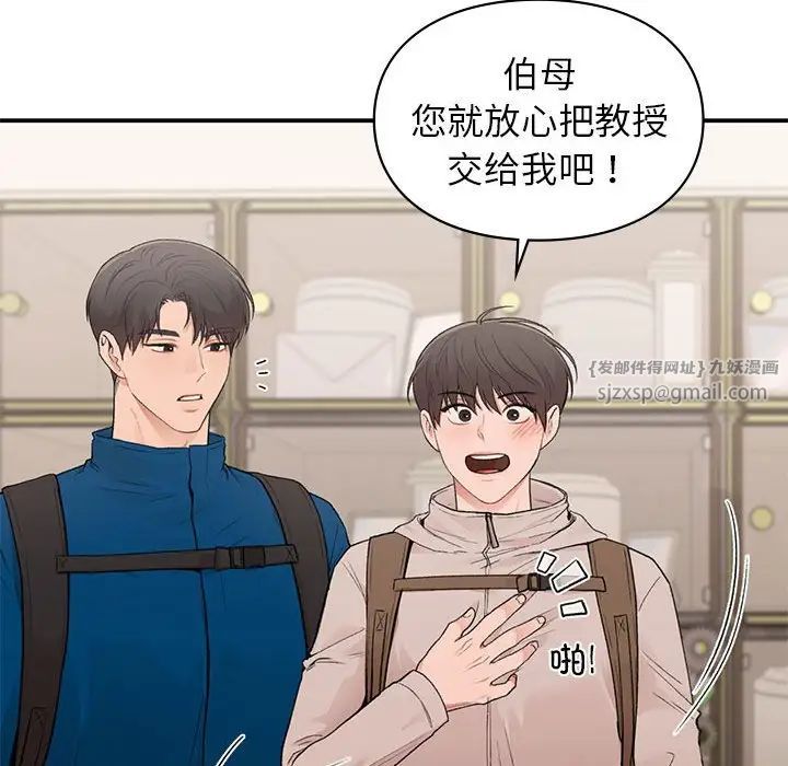 《让我一见钟情的他》漫画 第20話