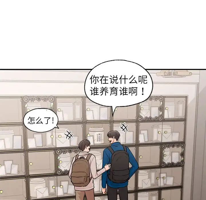 《让我一见钟情的他》漫画 第20話