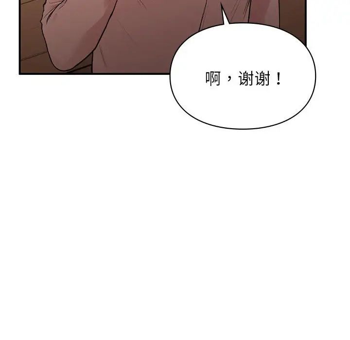 《让我一见钟情的他》漫画 第20話