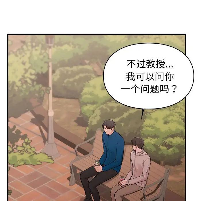 《让我一见钟情的他》漫画 第20話