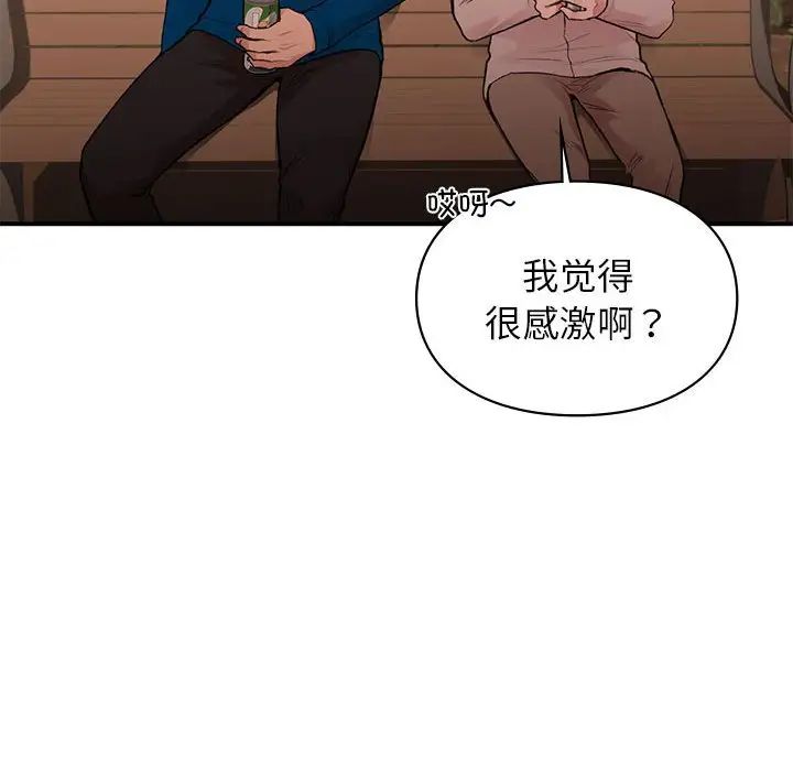 《让我一见钟情的他》漫画 第20話