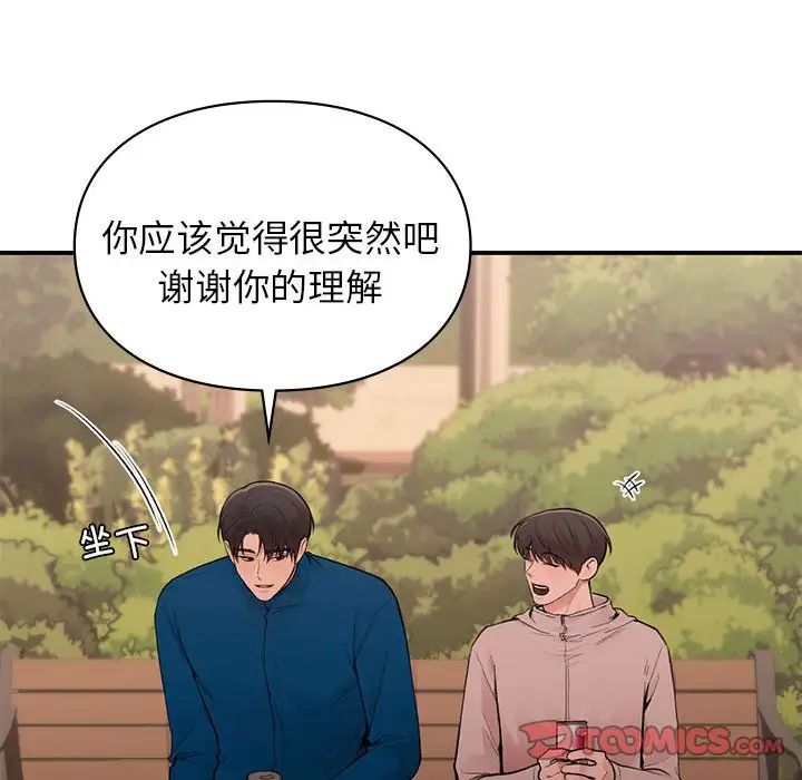 《让我一见钟情的他》漫画 第20話