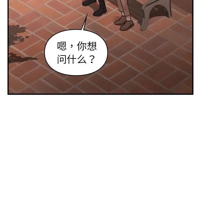 《让我一见钟情的他》漫画 第20話
