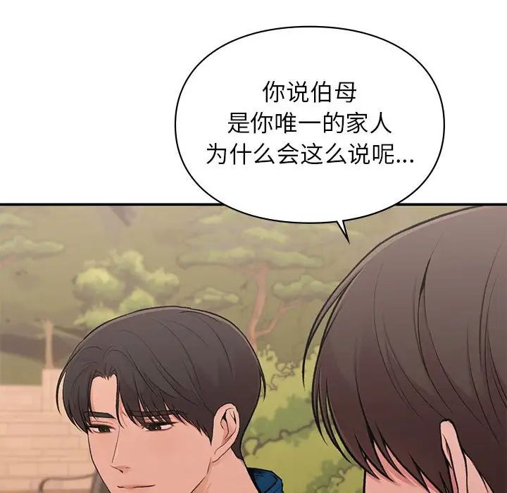 《让我一见钟情的他》漫画 第20話