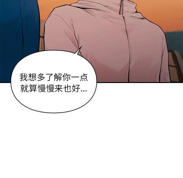 《让我一见钟情的他》漫画 第20話