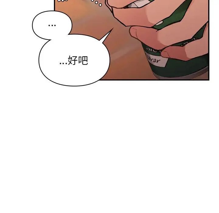 《让我一见钟情的他》漫画 第20話