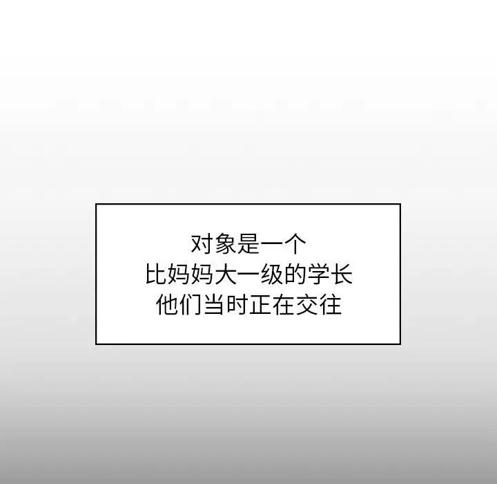 《让我一见钟情的他》漫画 第20話
