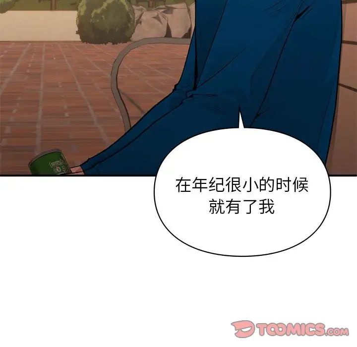 《让我一见钟情的他》漫画 第20話
