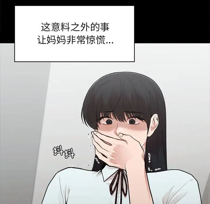 《让我一见钟情的他》漫画 第20話