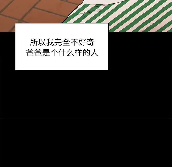 《让我一见钟情的他》漫画 第20話