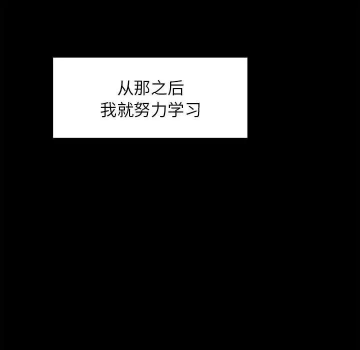 《让我一见钟情的他》漫画 第20話