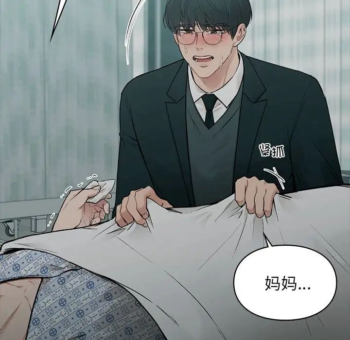 《让我一见钟情的他》漫画 第20話