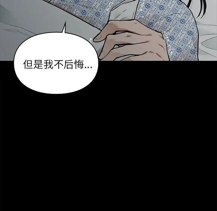 《让我一见钟情的他》漫画 第20話