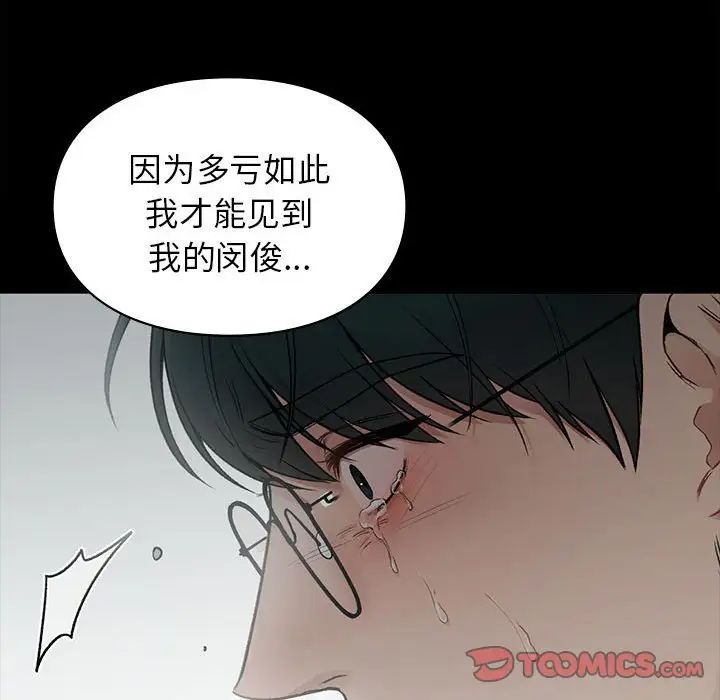 《让我一见钟情的他》漫画 第20話