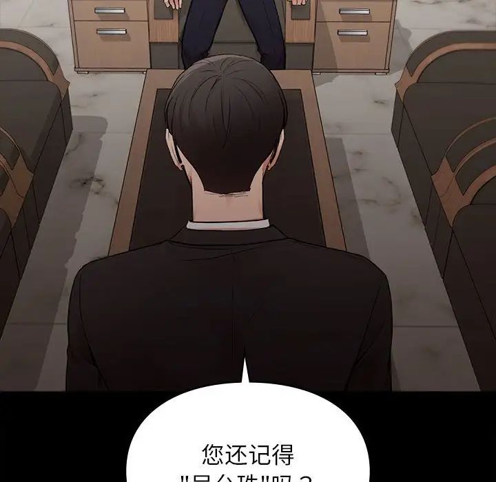 《让我一见钟情的他》漫画 第20話