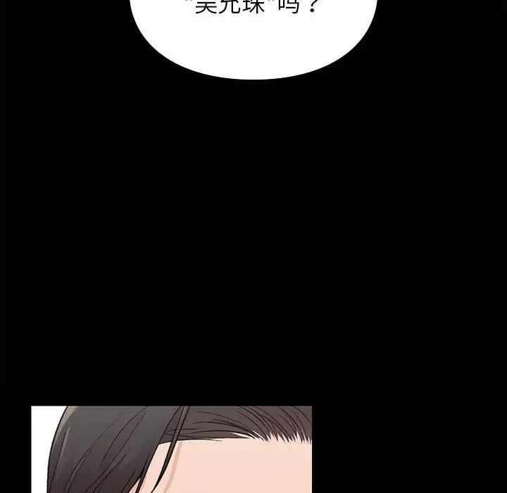 《让我一见钟情的他》漫画 第20話