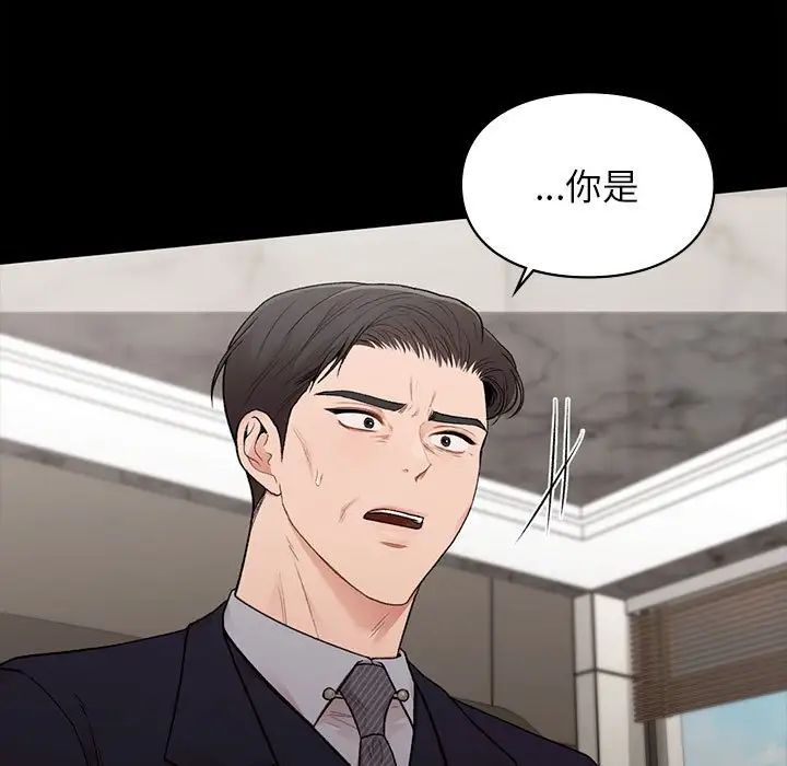 《让我一见钟情的他》漫画 第20話