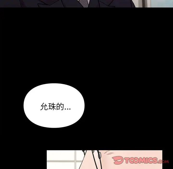 《让我一见钟情的他》漫画 第20話