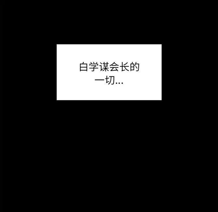 《让我一见钟情的他》漫画 第20話