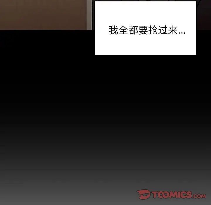 《让我一见钟情的他》漫画 第20話