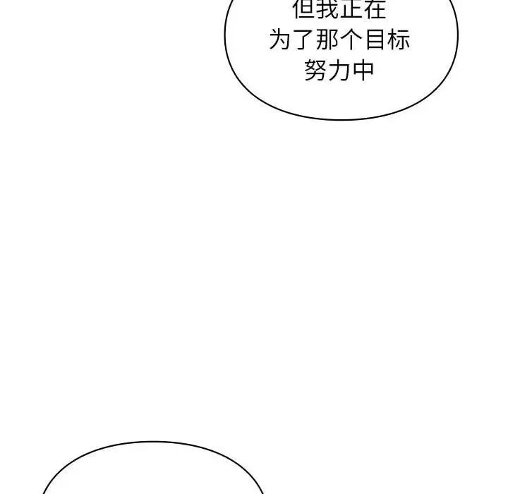 《让我一见钟情的他》漫画 第20話