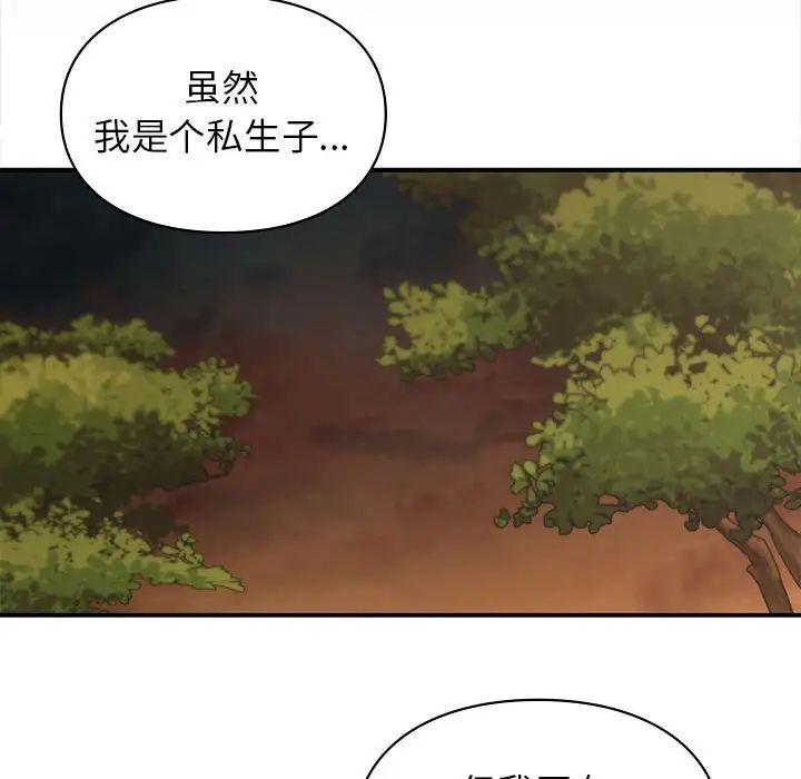 《让我一见钟情的他》漫画 第20話