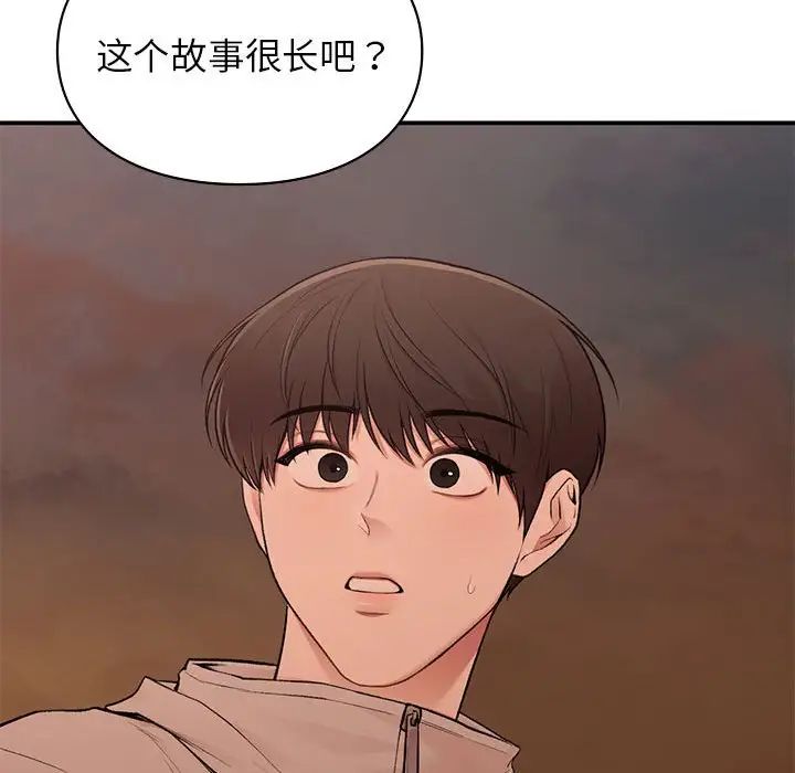 《让我一见钟情的他》漫画 第20話