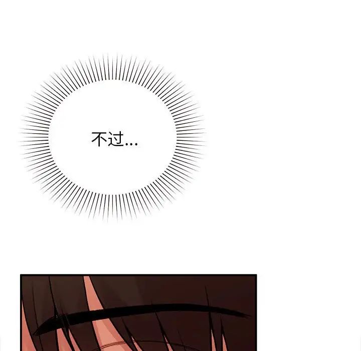 《让我一见钟情的他》漫画 第20話