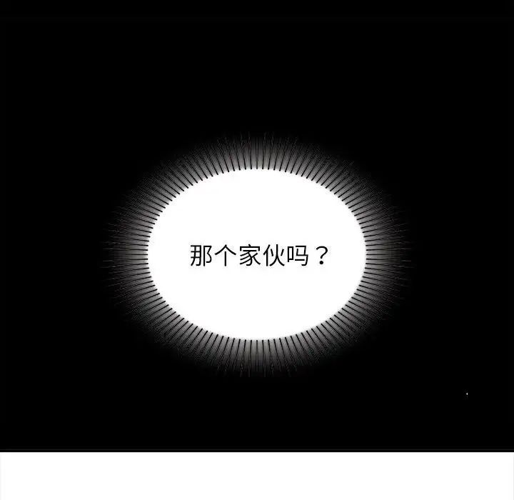 《让我一见钟情的他》漫画 第20話