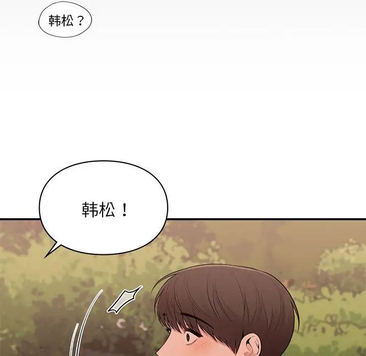 《让我一见钟情的他》漫画 第20話