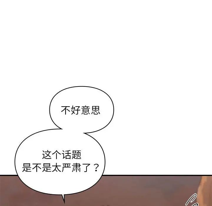 《让我一见钟情的他》漫画 第20話