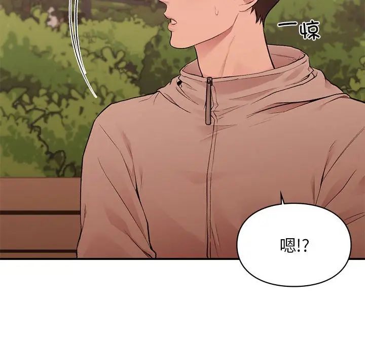 《让我一见钟情的他》漫画 第20話