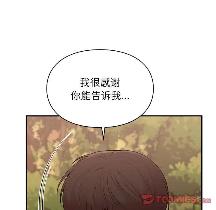 《让我一见钟情的他》漫画 第20話
