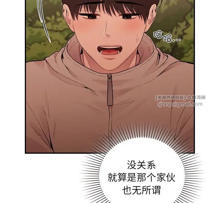 《让我一见钟情的他》漫画 第20話