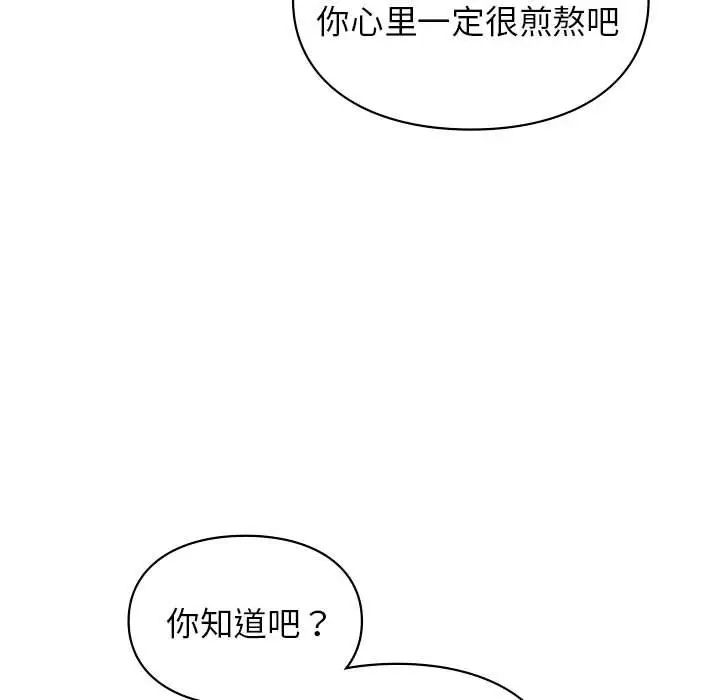 《让我一见钟情的他》漫画 第20話