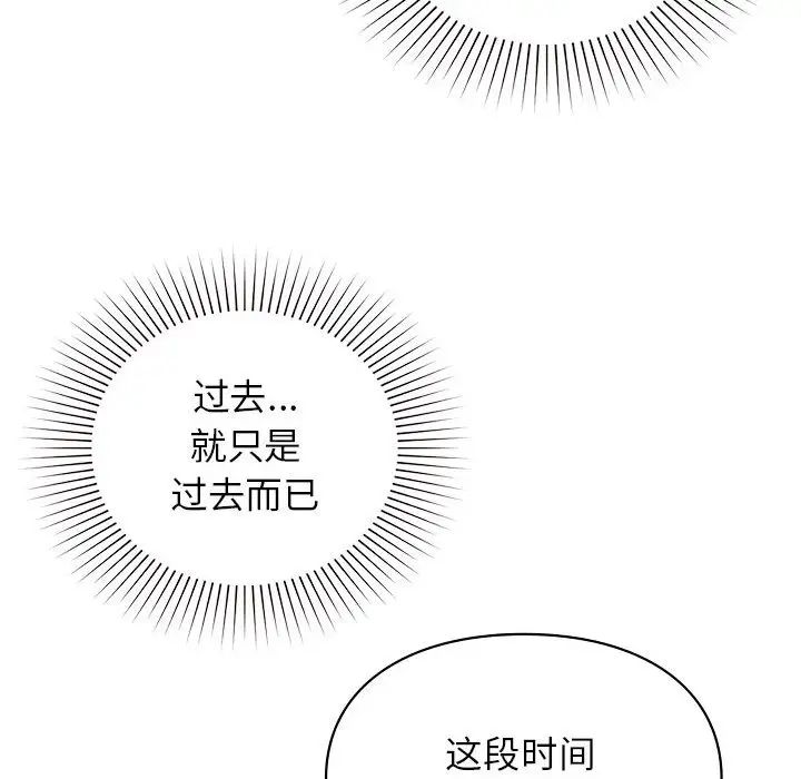 《让我一见钟情的他》漫画 第20話