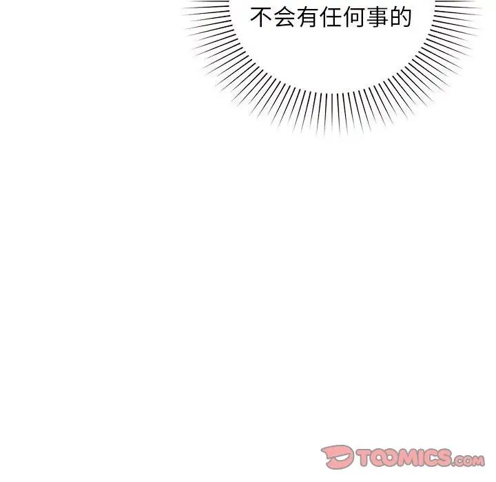 《让我一见钟情的他》漫画 第20話