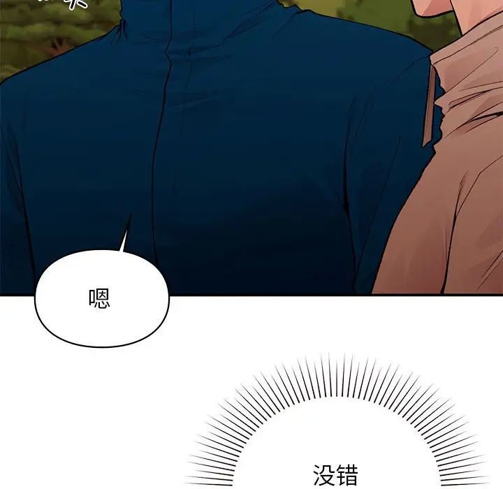 《让我一见钟情的他》漫画 第20話